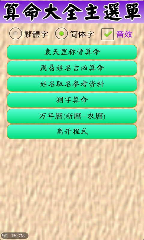 姓名算命:本系统利用姓名、生辰、测字预测未