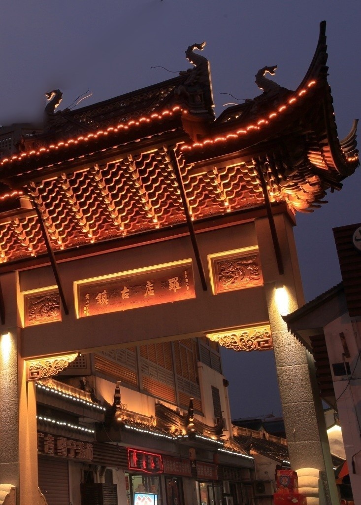 【上海北首第一古镇老街夜景摄影图片】风光摄