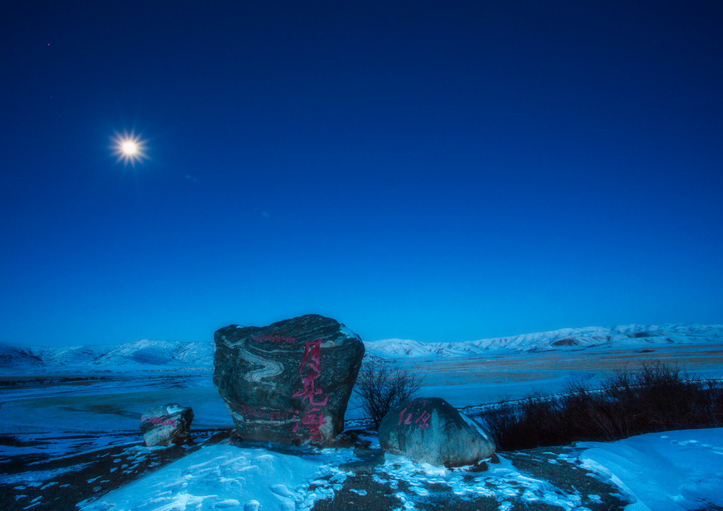 雪夜月亮湾