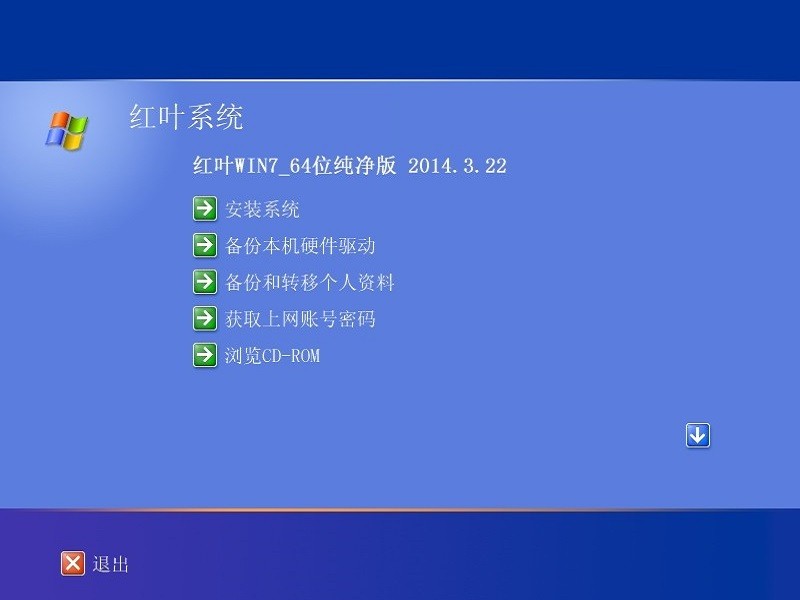 红叶Windows7 64位 纯净版V3.22更新_笔记本