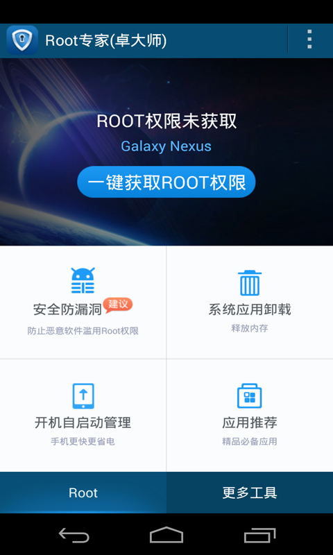 Root专家:一款安卓手机root权限获取软件