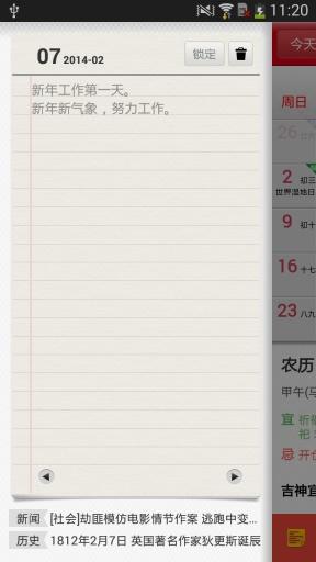 万年历:万年历每日一言