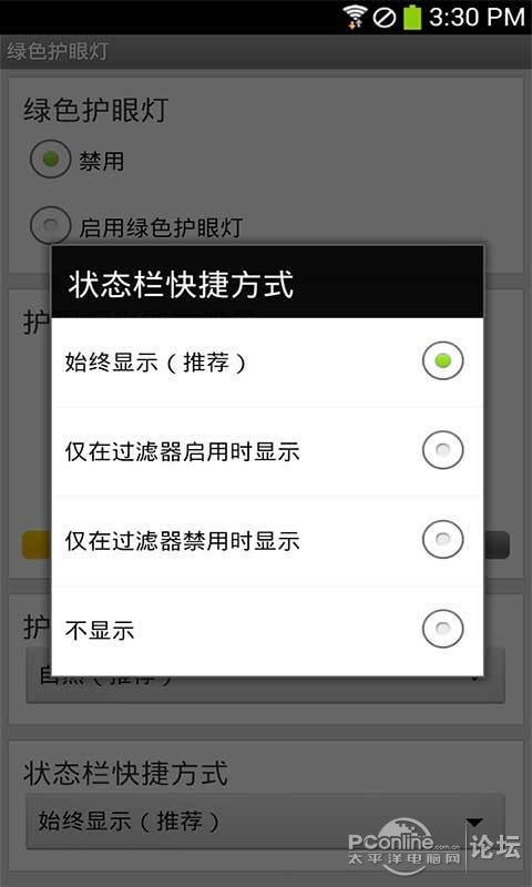 【绿色护眼灯】一款通过调整屏幕颜色,达到保