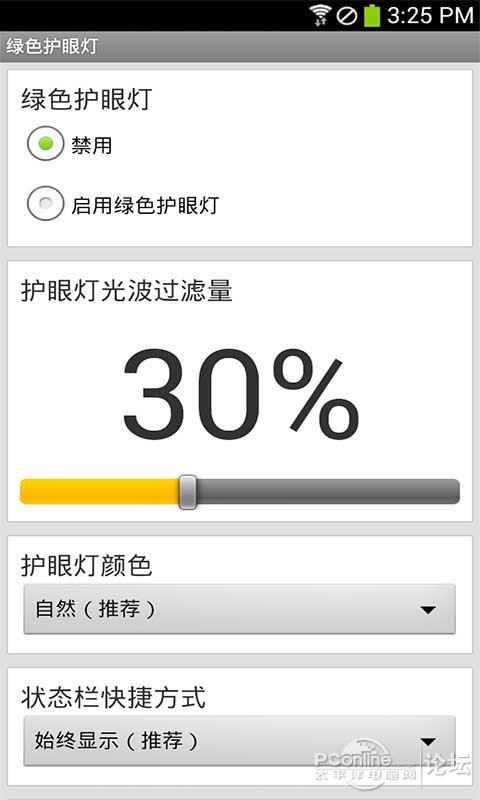 【绿色护眼灯】一款通过调整屏幕颜色,达到保
