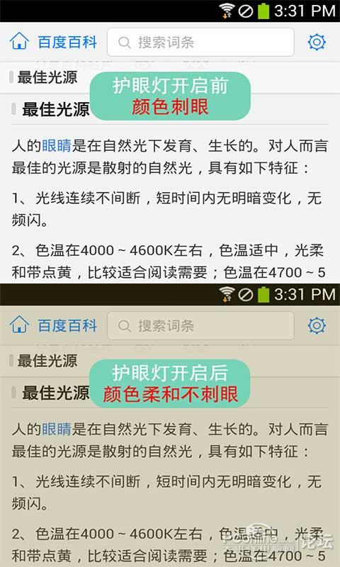 【绿色护眼灯】一款通过调整屏幕颜色,达到保