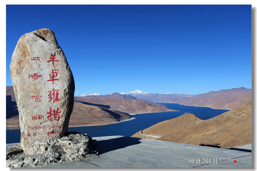 【西藏行--羊卓雍措摄影图片】风光旅游摄影