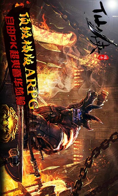 《仙侠传奇》以中国神话为背景的角色扮演类手