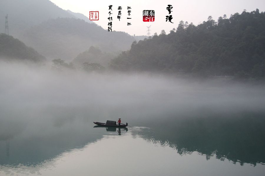 【回忆-郴州东江湖摄影图片】风光旅游摄影_太平洋电脑网摄影部落