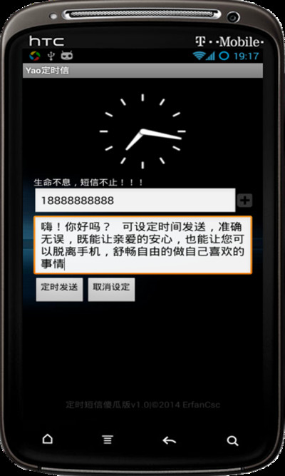 Yao定时信:可设定时间定时发送,准确无误