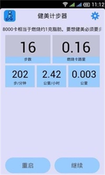 健美计步器_Android 软件下载论坛