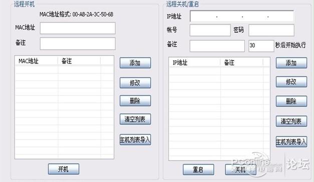 天易成上網行為管理軟件遠程開關機的設置方法 三聯