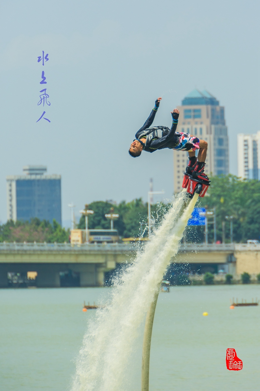 【水上飞人——南湖龙舟赛水上特技表演摄影图片】纪实摄影_太平洋