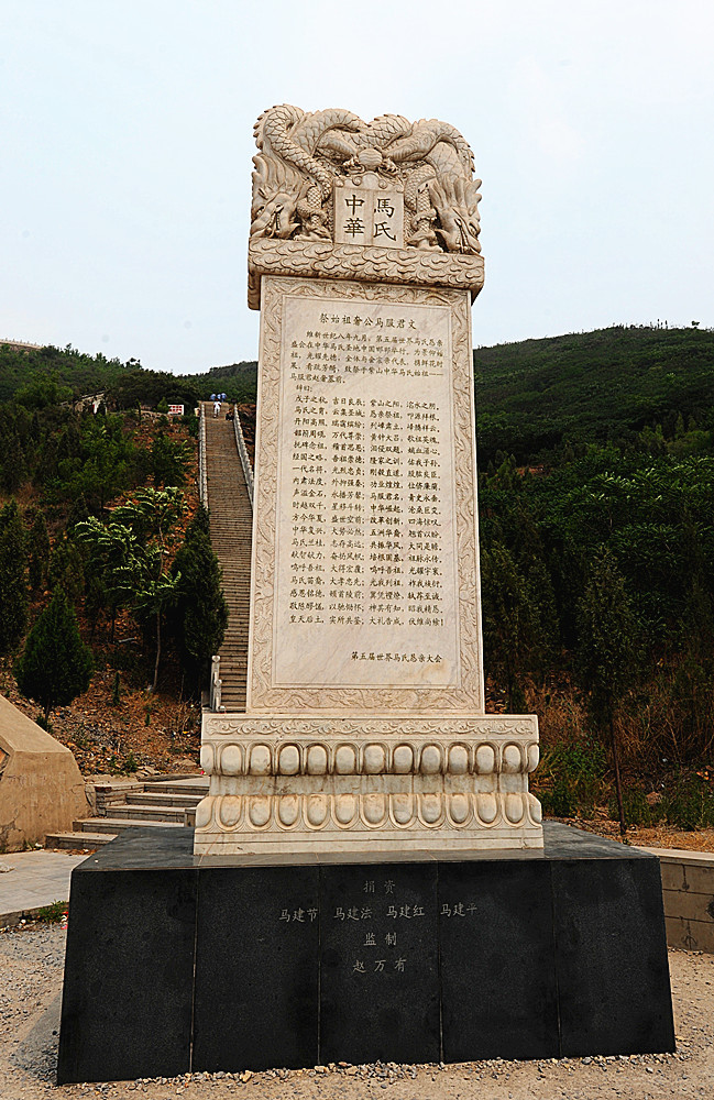 中华马氏始祖赵奢墓和紫金山寺