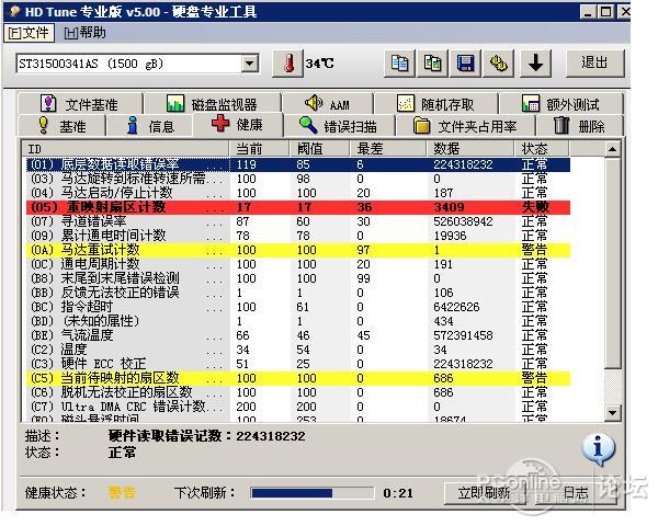 硬盘查smart报错  第1张