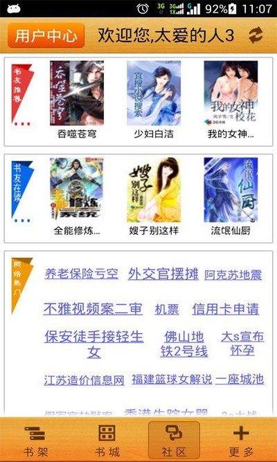 安卓读书:最热中文阅读软件,千万免费小说,看书