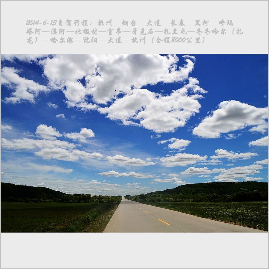 一路向北