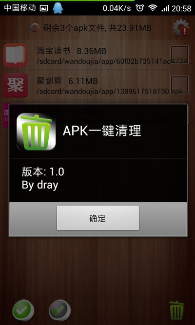 【APK一键清理】一款手机apk文件安装包卸载