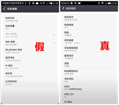 《转发贴》红米,小米3真假大分辩,拒绝假货蒙蔽双眼.