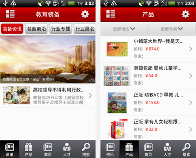 专业的教育资源信息平台--【教育装备】 _And