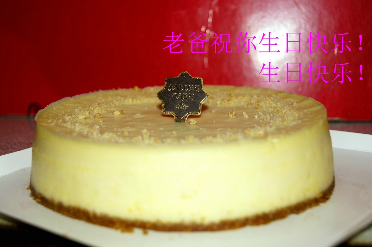 老爸祝你生日快乐!