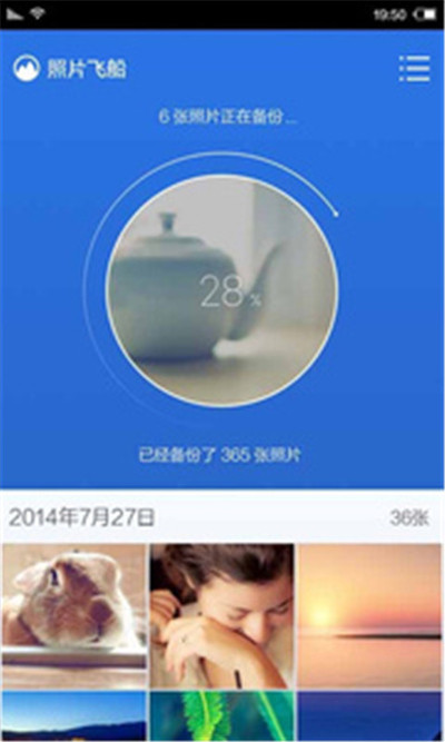 【 照片飞船】一款自动将手机照片备份到电脑