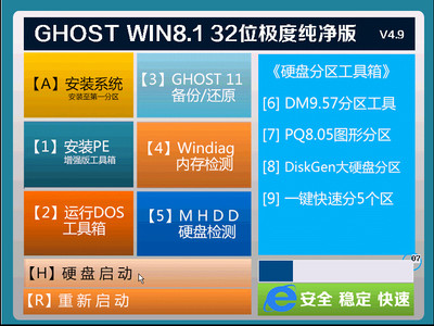 【9月最新版】GHOST WIN8.1 32位\/64位极度