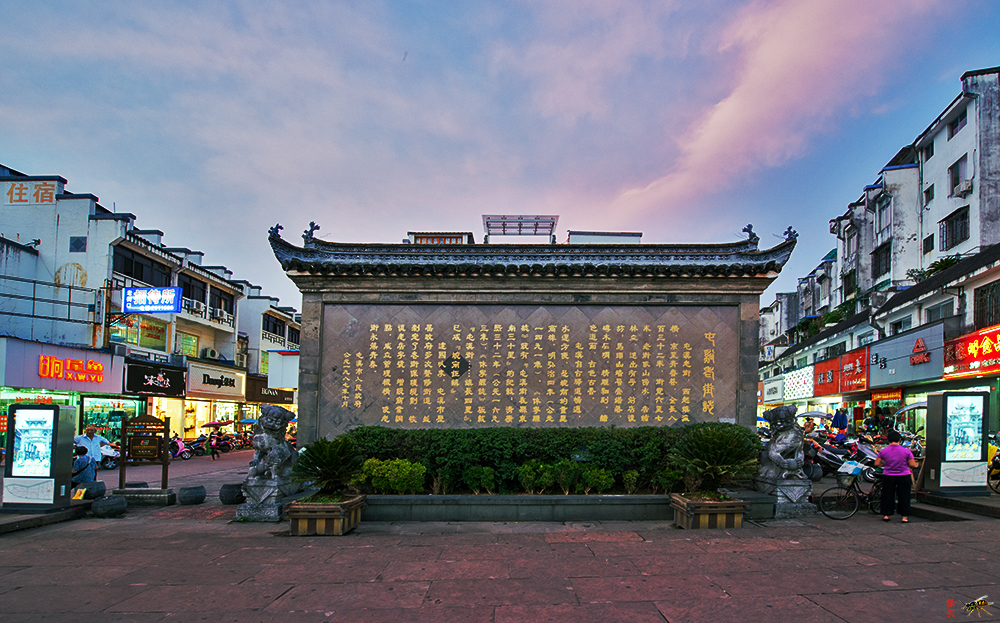 老街印象—记黄山屯溪老街