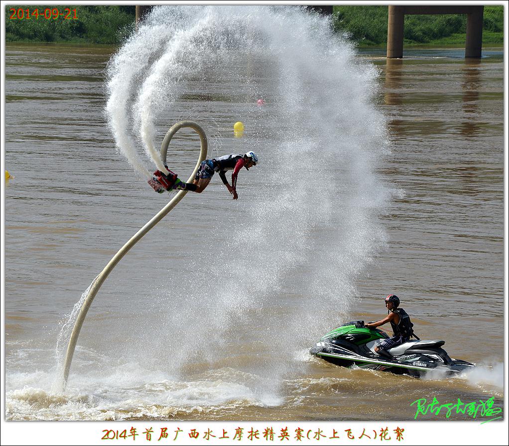 2014年首届广西水上摩托精英赛(水上飞人赛)花絮