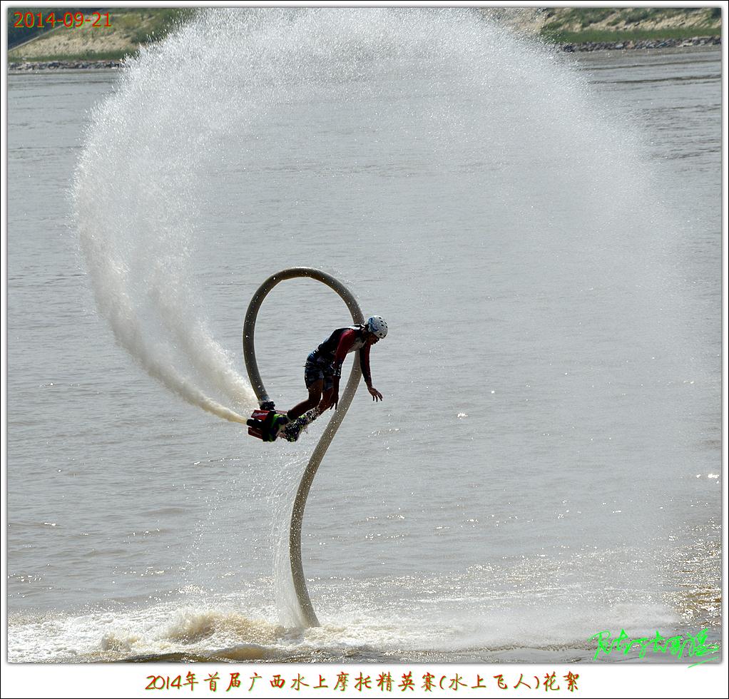 2014年首届广西水上摩托精英赛(水上飞人赛)花絮