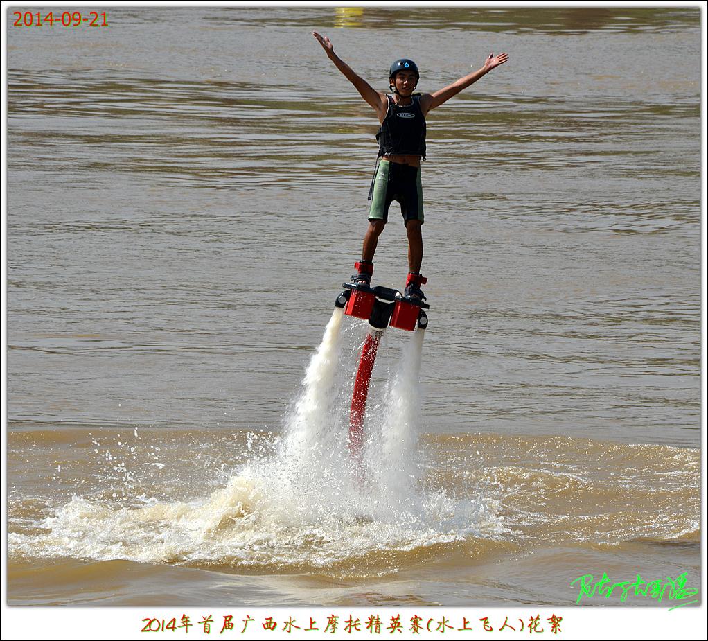2014年首届广西水上摩托精英赛(水上飞人赛)花絮