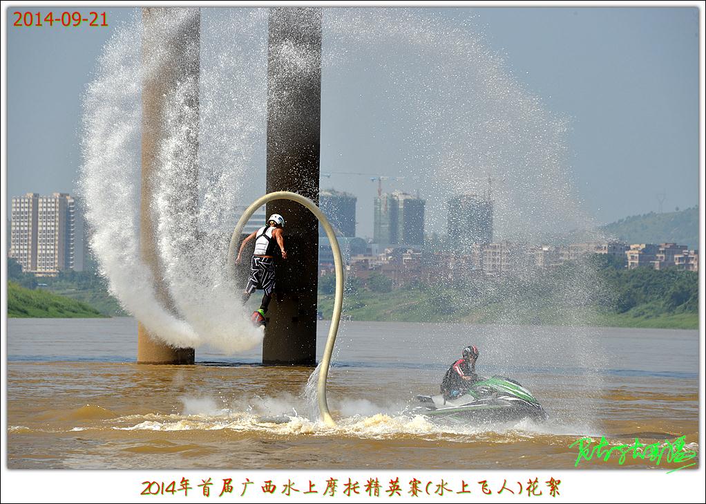 2014年首届广西水上摩托精英赛(水上飞人赛)花絮