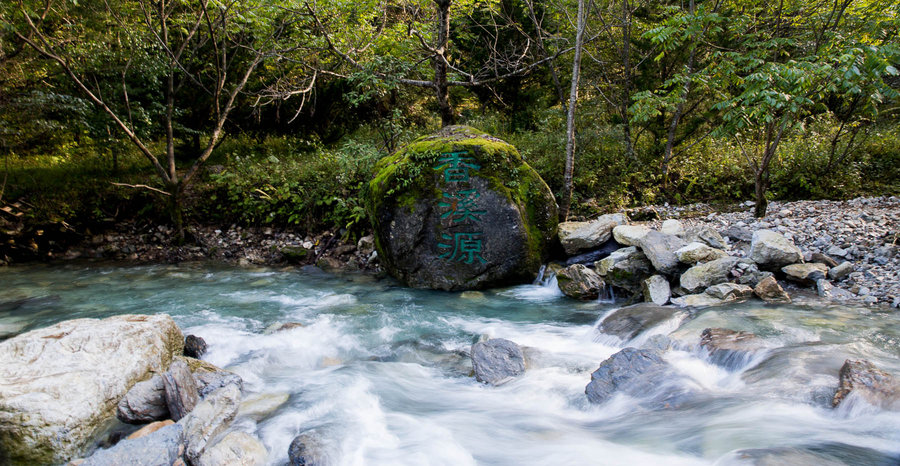 香溪河