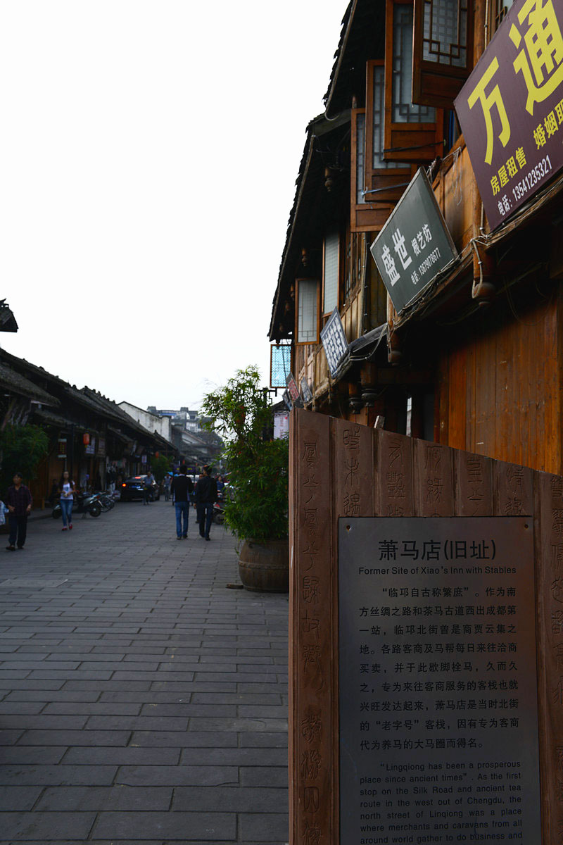走进临邛古城
