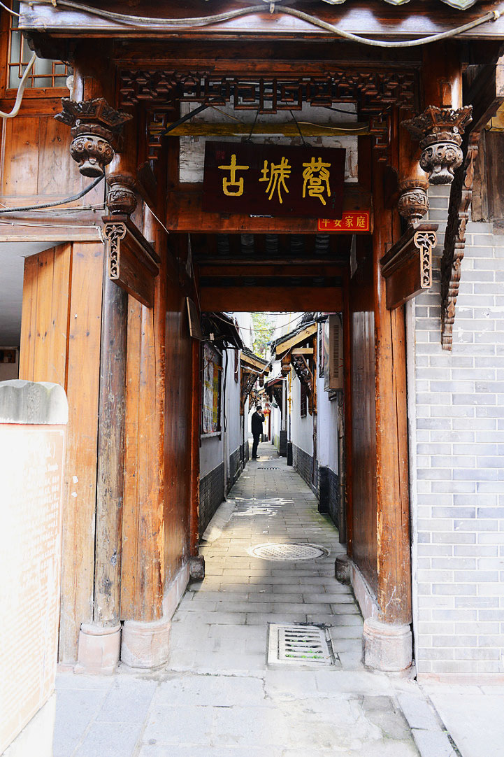 走进临邛古城