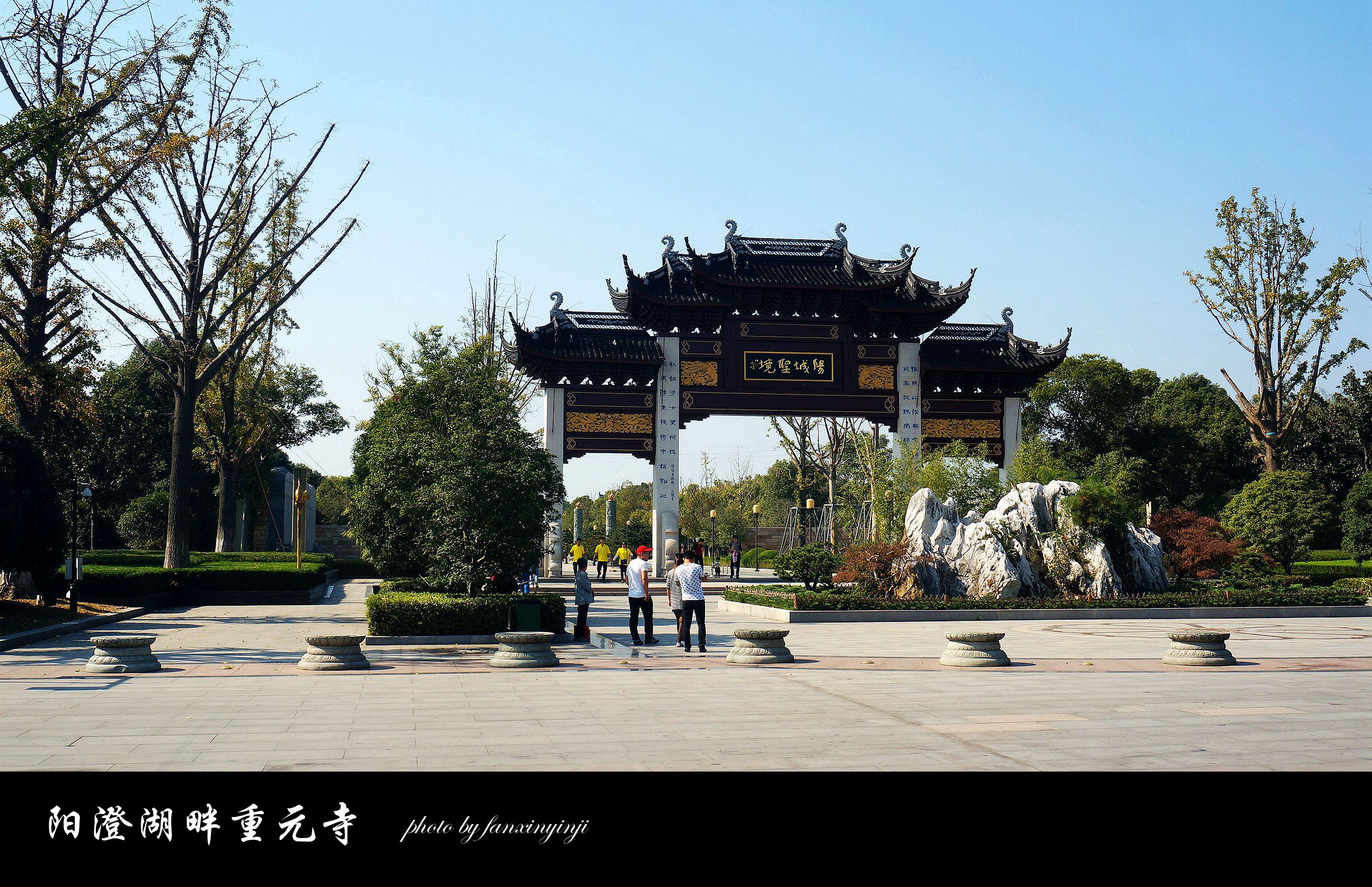 阳澄湖畔重元寺