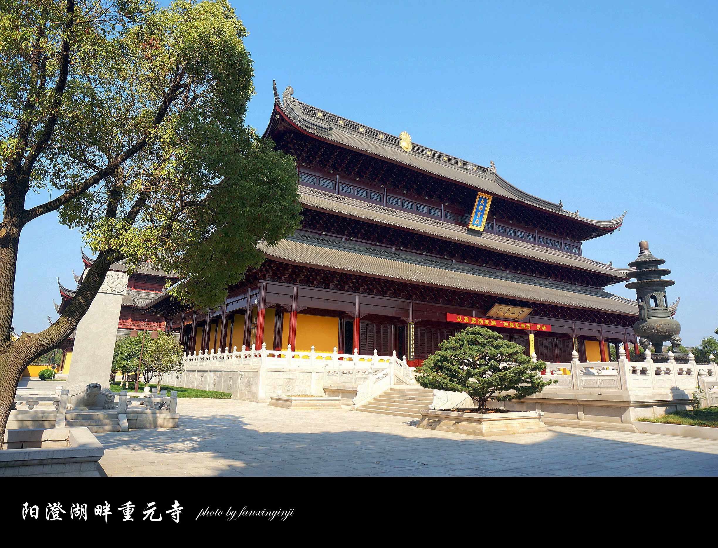 阳澄湖畔重元寺