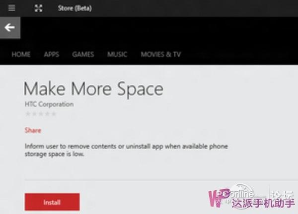 HTC应用可在Windows 10应用商店下载安装_W