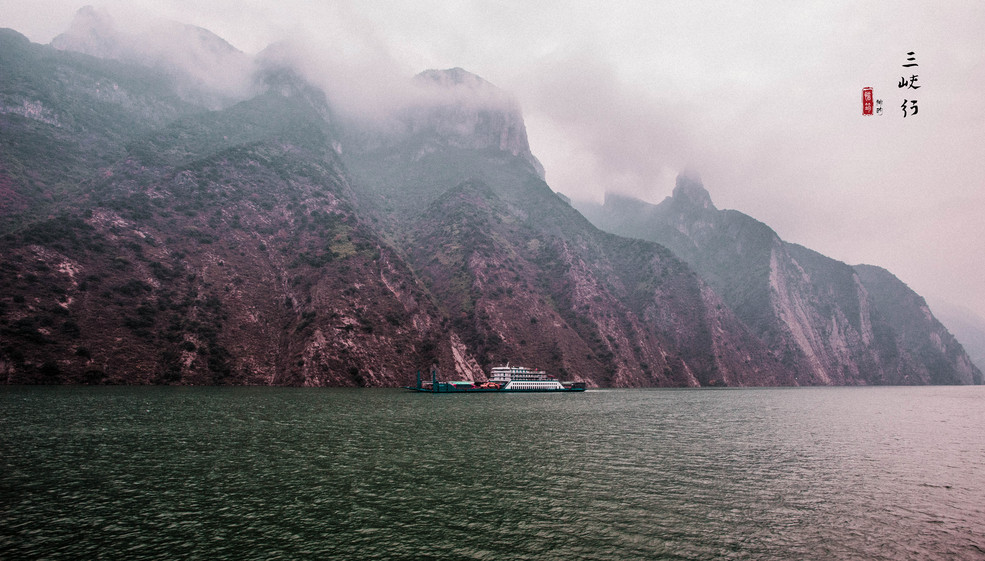 三峡壮丽风光,不可不去。