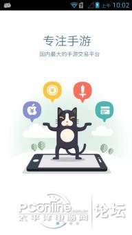 《交易猫》是一款手游账号充值付费应用。