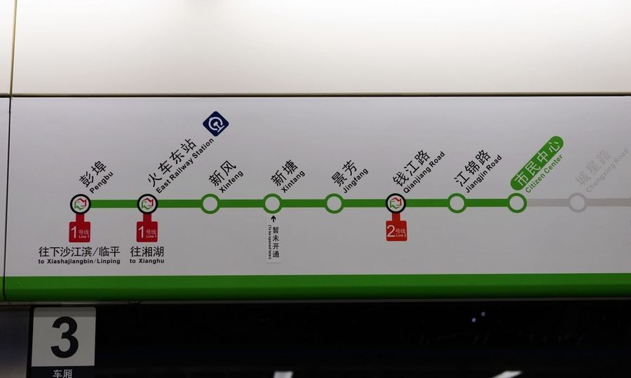 【2015年2月2号杭州地铁四号线开通了摄影图