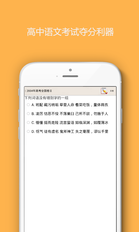 高中语文高考字形题_Android 软件下载论坛