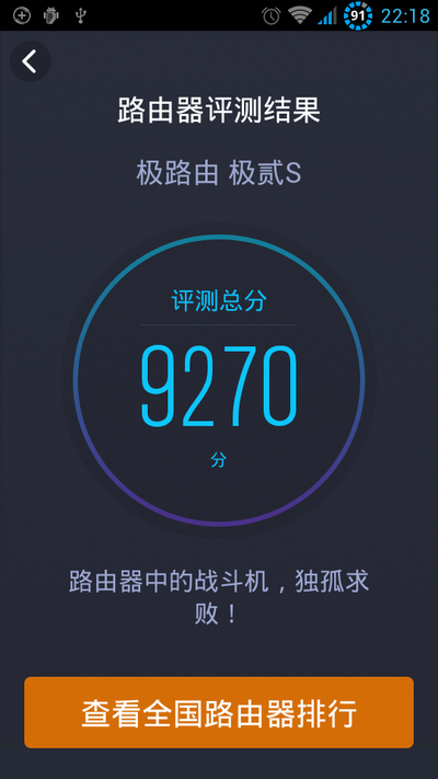 路由器也跑分?路由器测试App路小胖体验_软件