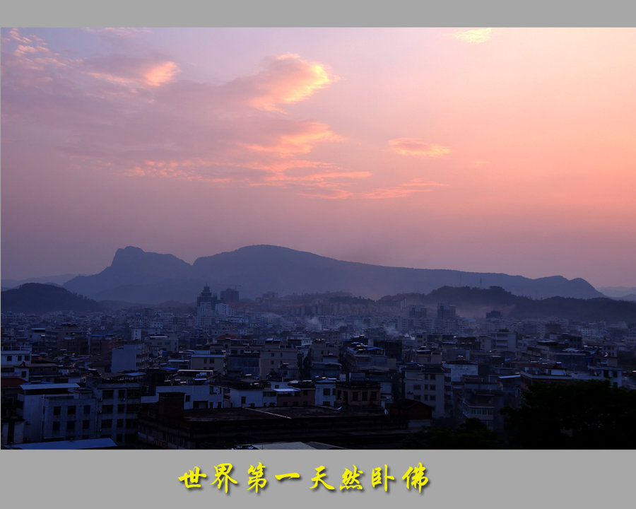 世界第一天然卧佛 (共p)