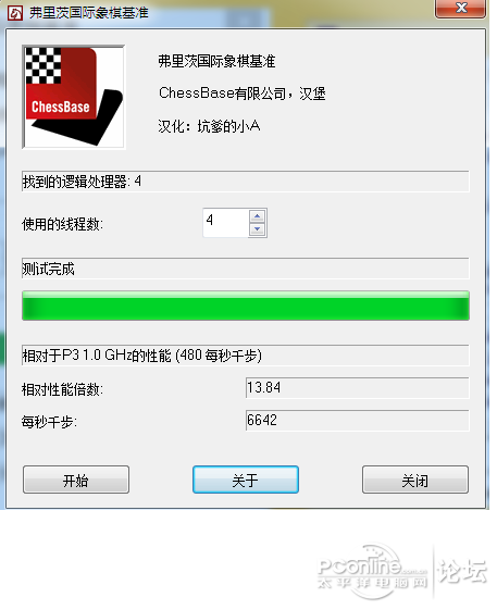 FX8300体制到4.8G 多核单核象棋跑分_DIY综合