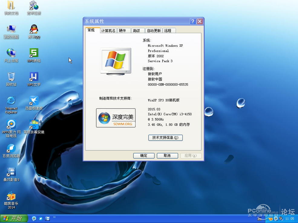 [深度完美 至尊精品]Windows XP SP3 Pro Gho