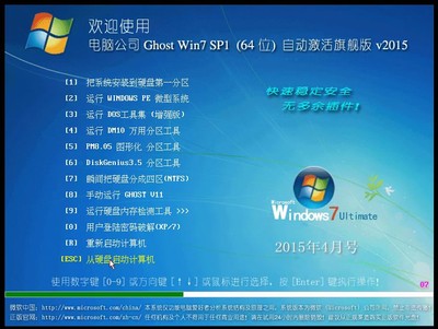 Ghost Win7_SP1(64位) 电脑公司特别版 v2015