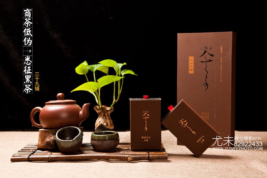 【长沙尤未商业摄影,黑茶茯茶产品拍摄,茶叶茶
