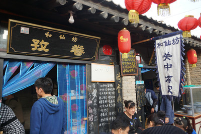 富平和仙坊民俗文化村_索尼A系列单反论坛