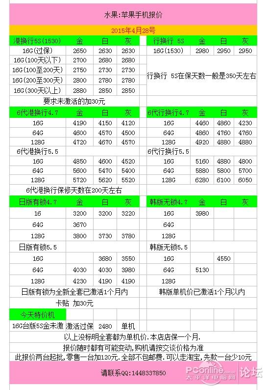 专业批发全新苹果手机,带报价表,请加q:1448 337850