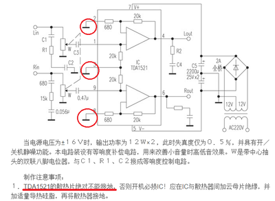 【长风大侠请进】关于tda1521接地的问题